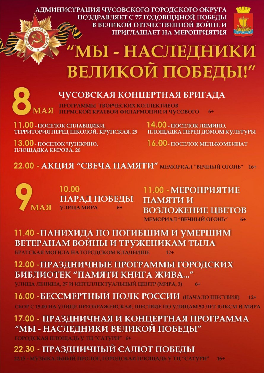 "Мы - наследники Великой Победы!"