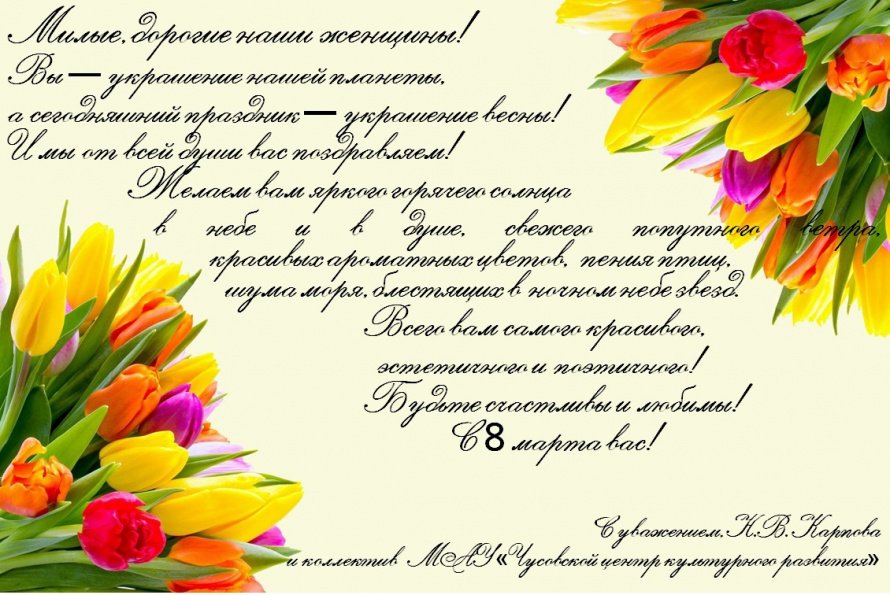 С праздником, милые женщины!