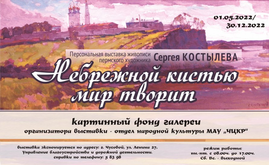 Выставка "Небрежной кистью мир творит"