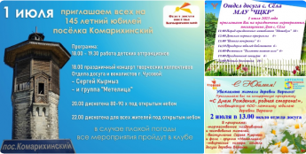 Праздничные мероприятия в сельских населенных пунктах Чусового