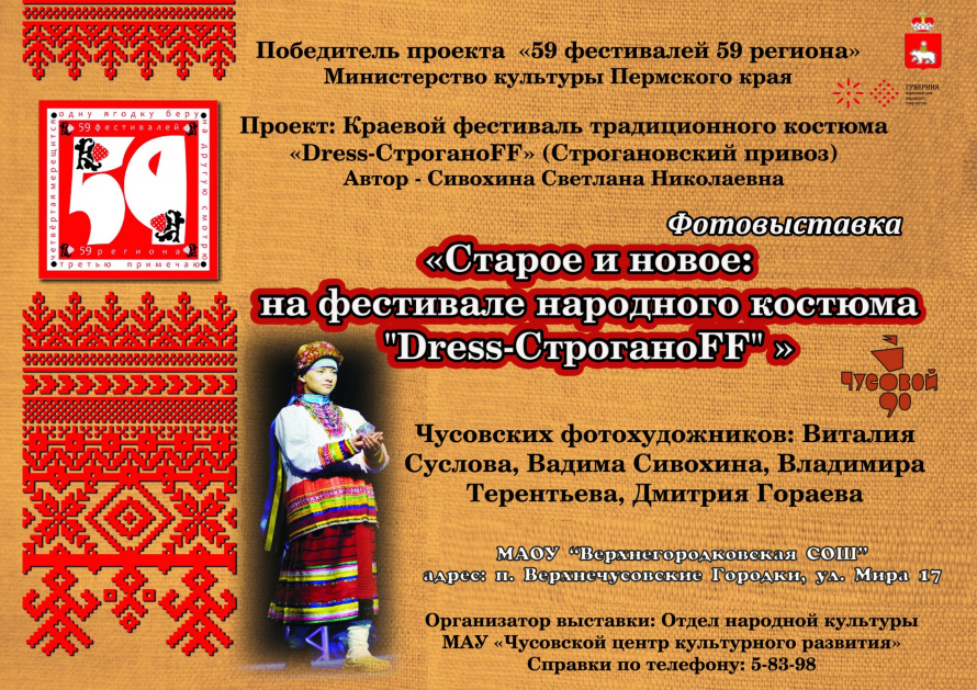  Фотовтавка «Старое и новое: на фестивале народного костюма "Dress- СтроганоFF" .