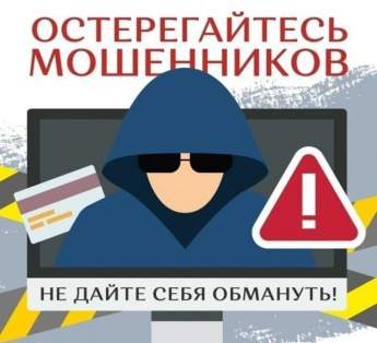 Мошенничество в сети «Интернет»