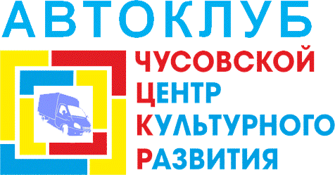 Августовский вояж автоклуба