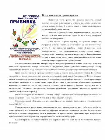 Все о вакцинации против гриппа.